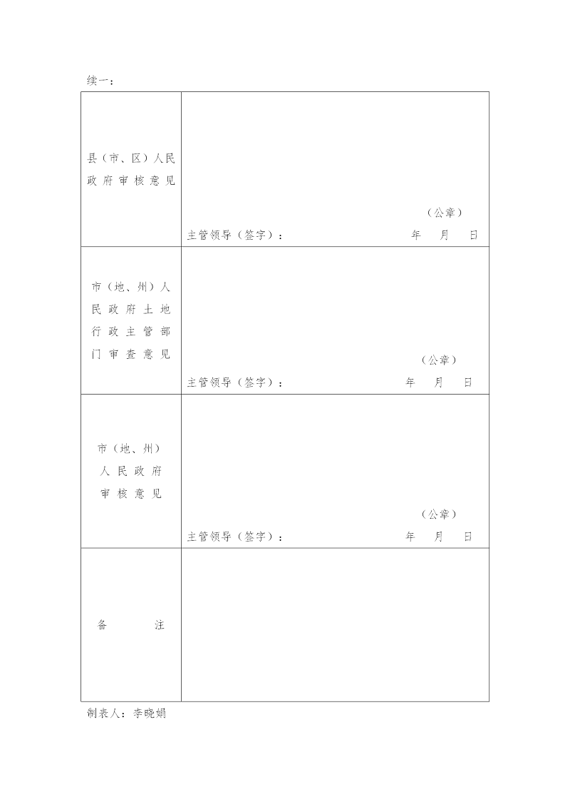 02一書三方案（2020-1）【農(nóng)轉用方案有變】20200410_03.png