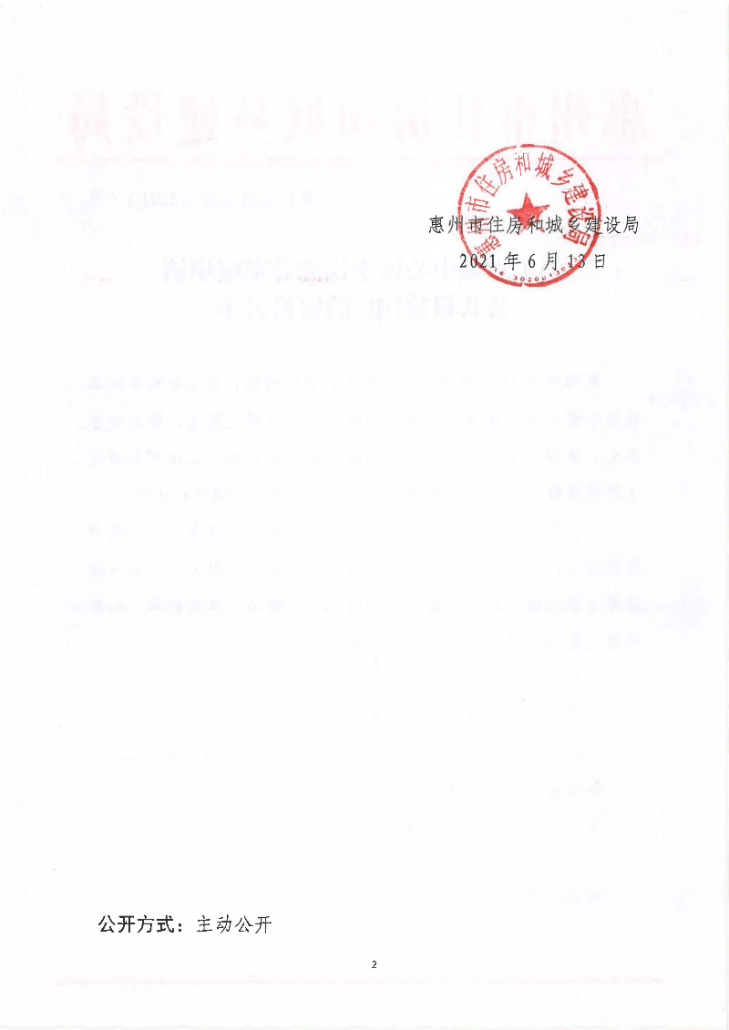 關(guān)于惠城中心區(qū)李偉忠等家庭申請(qǐng)公共租賃住房的資格公示_頁面_2.jpg