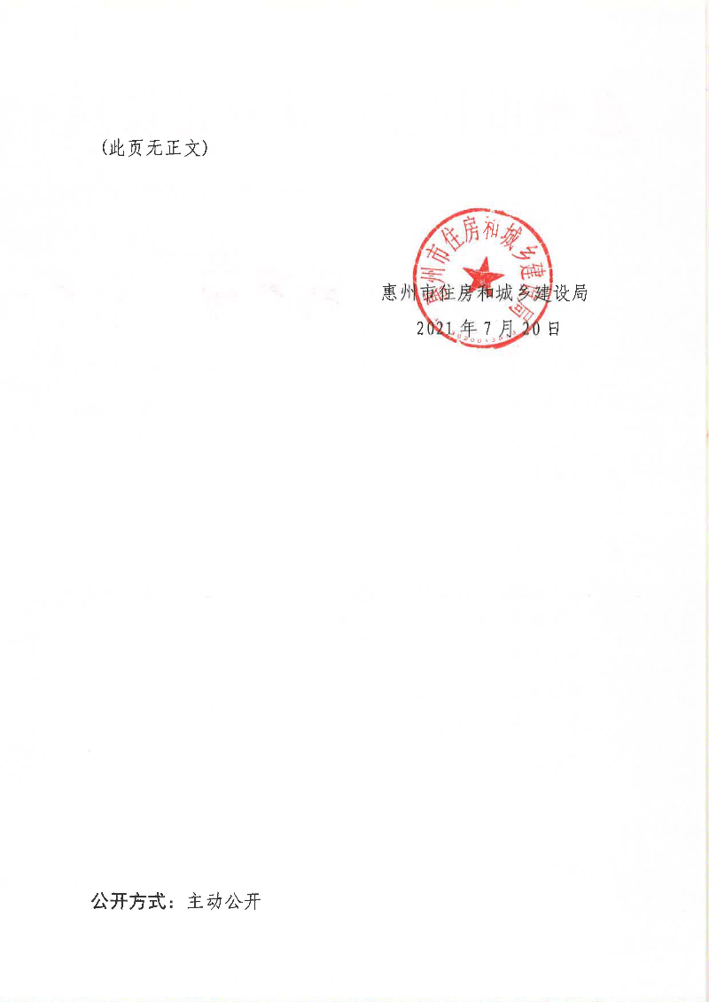 關于惠城中心區林順權等家庭申請公共租賃住房的資格公示1_頁面_2.jpg