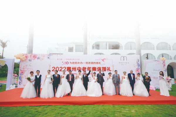     “圓芳華之夢，度最美5·20”中老年集體婚禮。