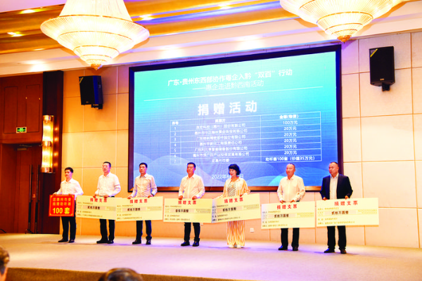 市工商聯(lián)組織動員企業(yè)參加“廣東·貴州東西部協(xié)作粵企入黔‘雙百’行動——惠企走進黔西南”活動。