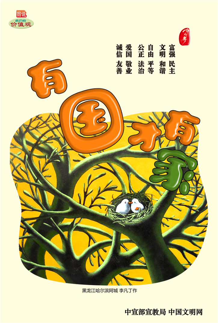 有國(guó)才有家