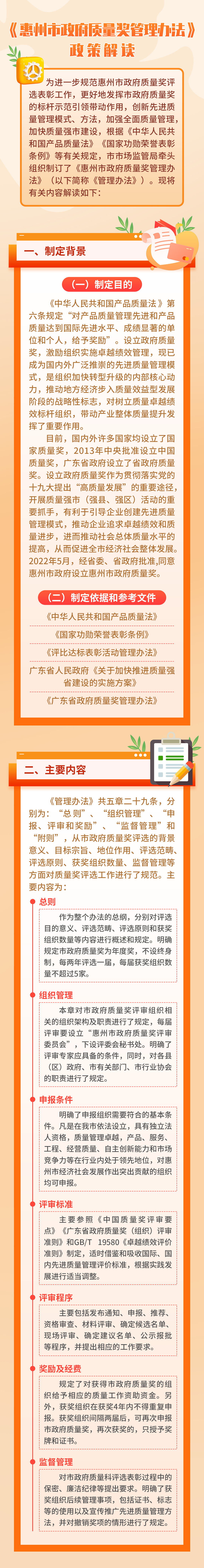 市政府質(zhì)量獎?wù)呓庾x圖文.jpg
