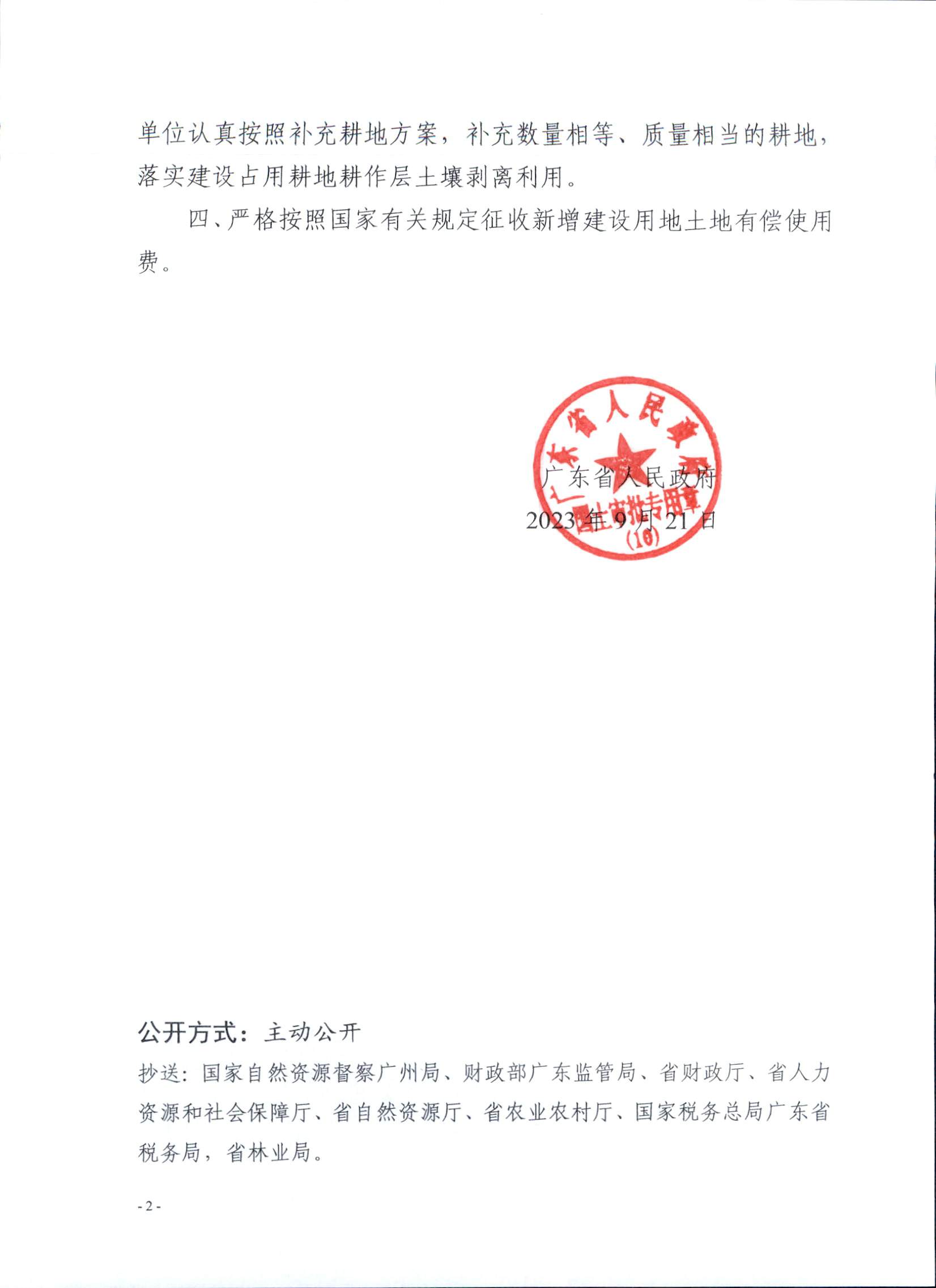 博羅縣2023-41批復(fù)文_頁(yè)面_2.jpg