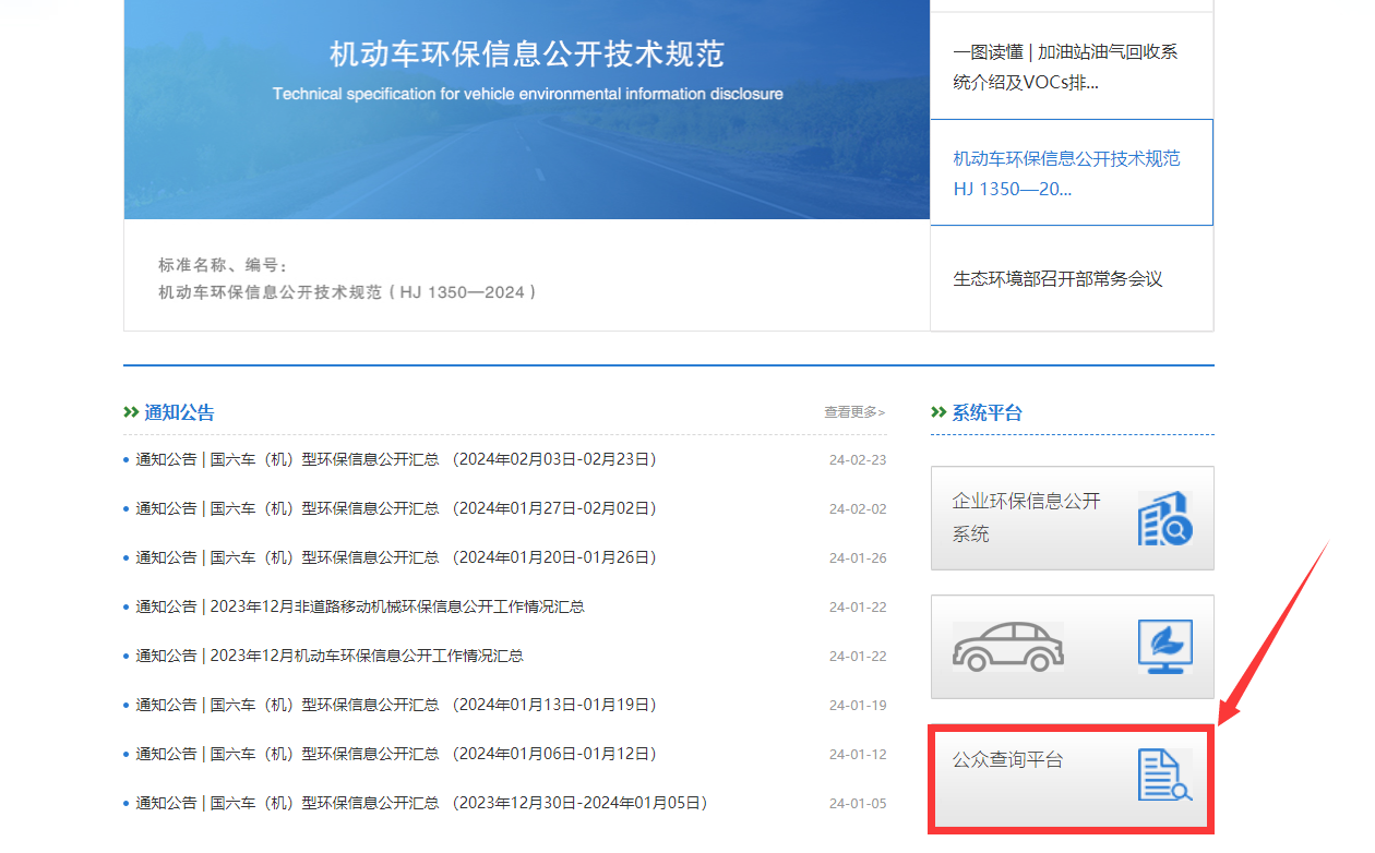 公眾查詢平臺.png