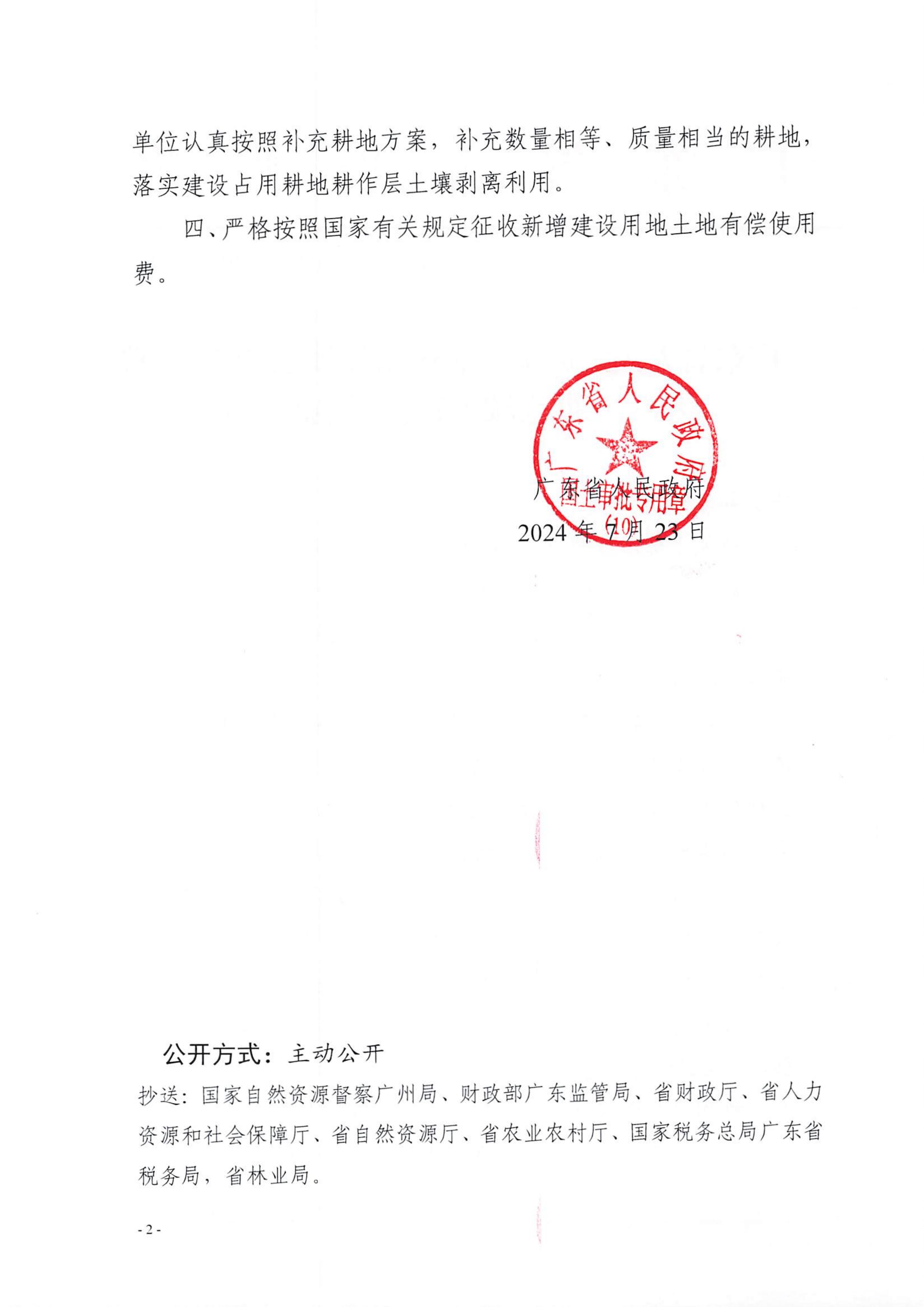 粵府土審（10）〔2024〕115號，博羅縣2023-12批次_01.jpg