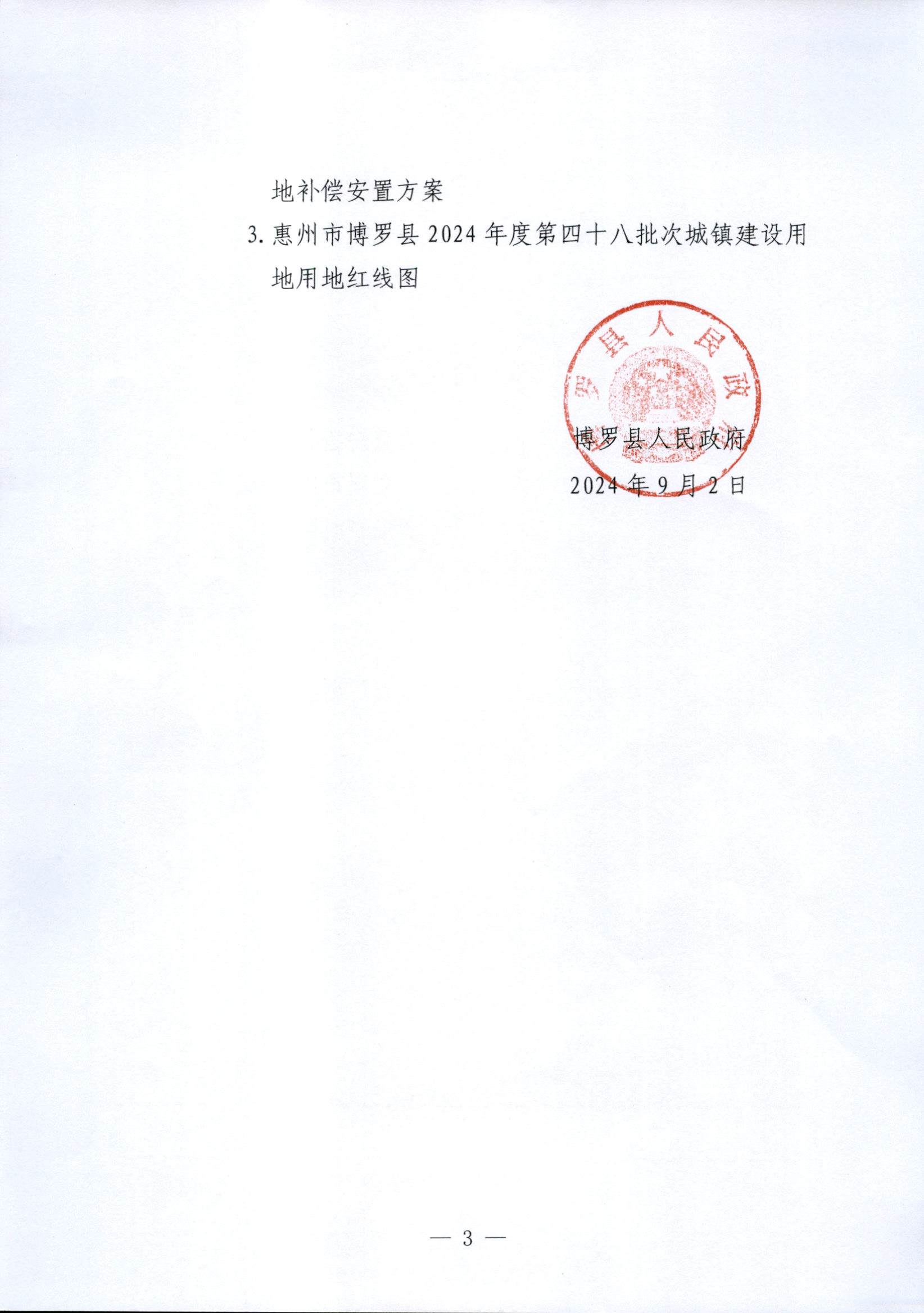 24-48征地公告_頁(yè)面_3.jpg