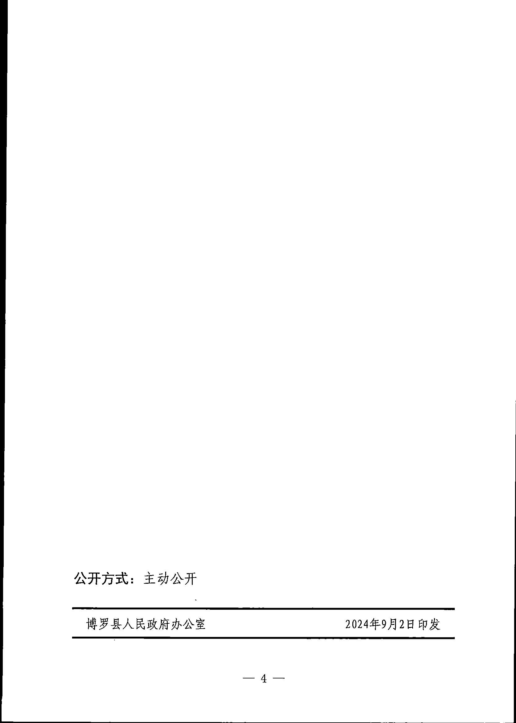 24-48征地公告_頁(yè)面_4.jpg