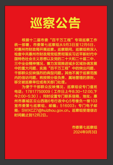 附件1：專項巡察公告.jpg