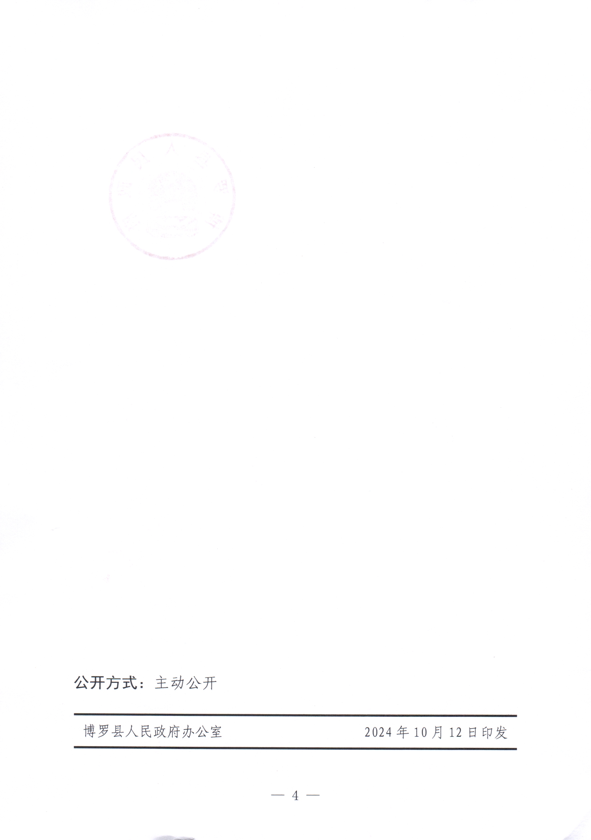 博羅縣人民政府關于惠州市博羅縣2023年度第二十三批次城鎮建設用地征收土地公告_頁面_4.jpg