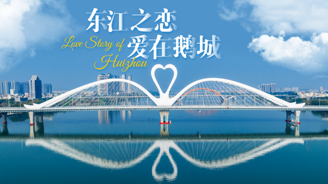 東江之戀.png