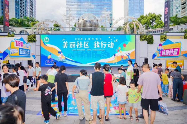 2025年8月15日第三個“全國生態日”在江北期湖塘社區華貿天地下沉廣場惠州市生態環境局、廣東省惠州生態環境監測站共同舉辦“美麗社區 我行動”志愿服務活動2。.jpg