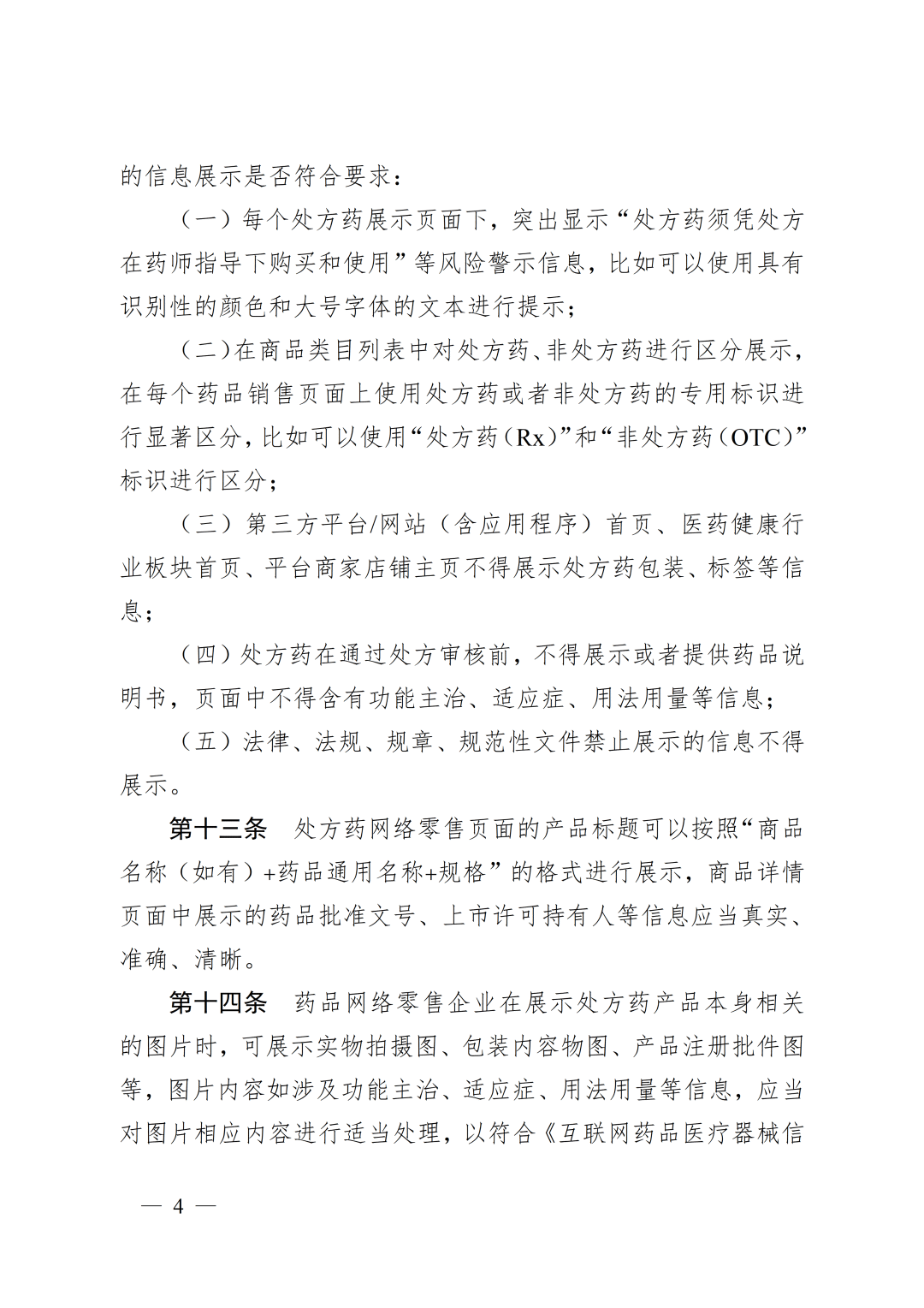 《處方藥網(wǎng)絡(luò)零售合規(guī)指南》發(fā)布4.png