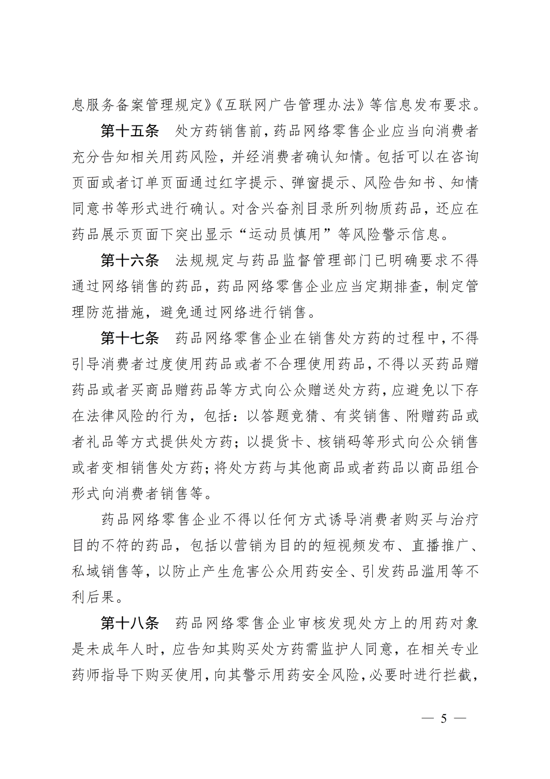 《處方藥網(wǎng)絡(luò)零售合規(guī)指南》發(fā)布5.png